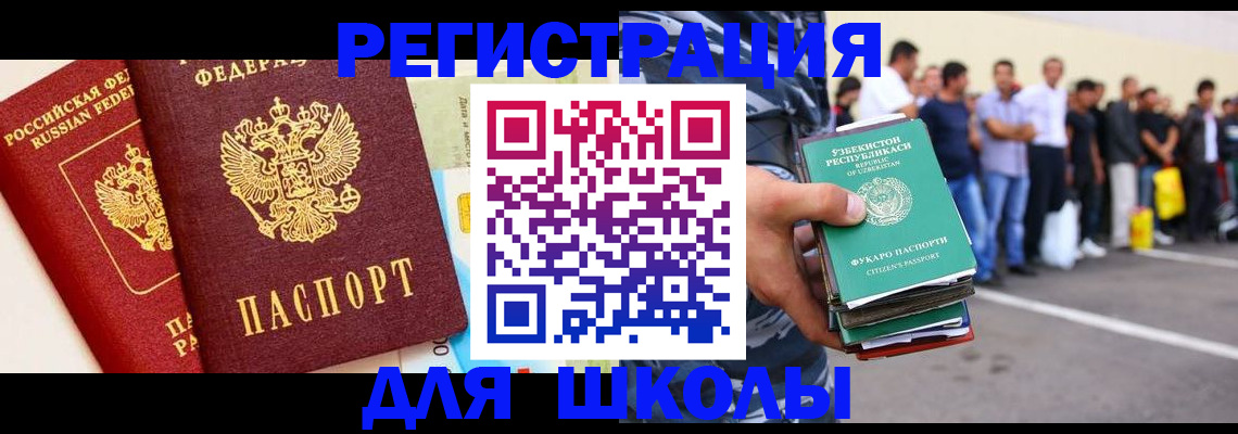 прописка для школы в Заволжье